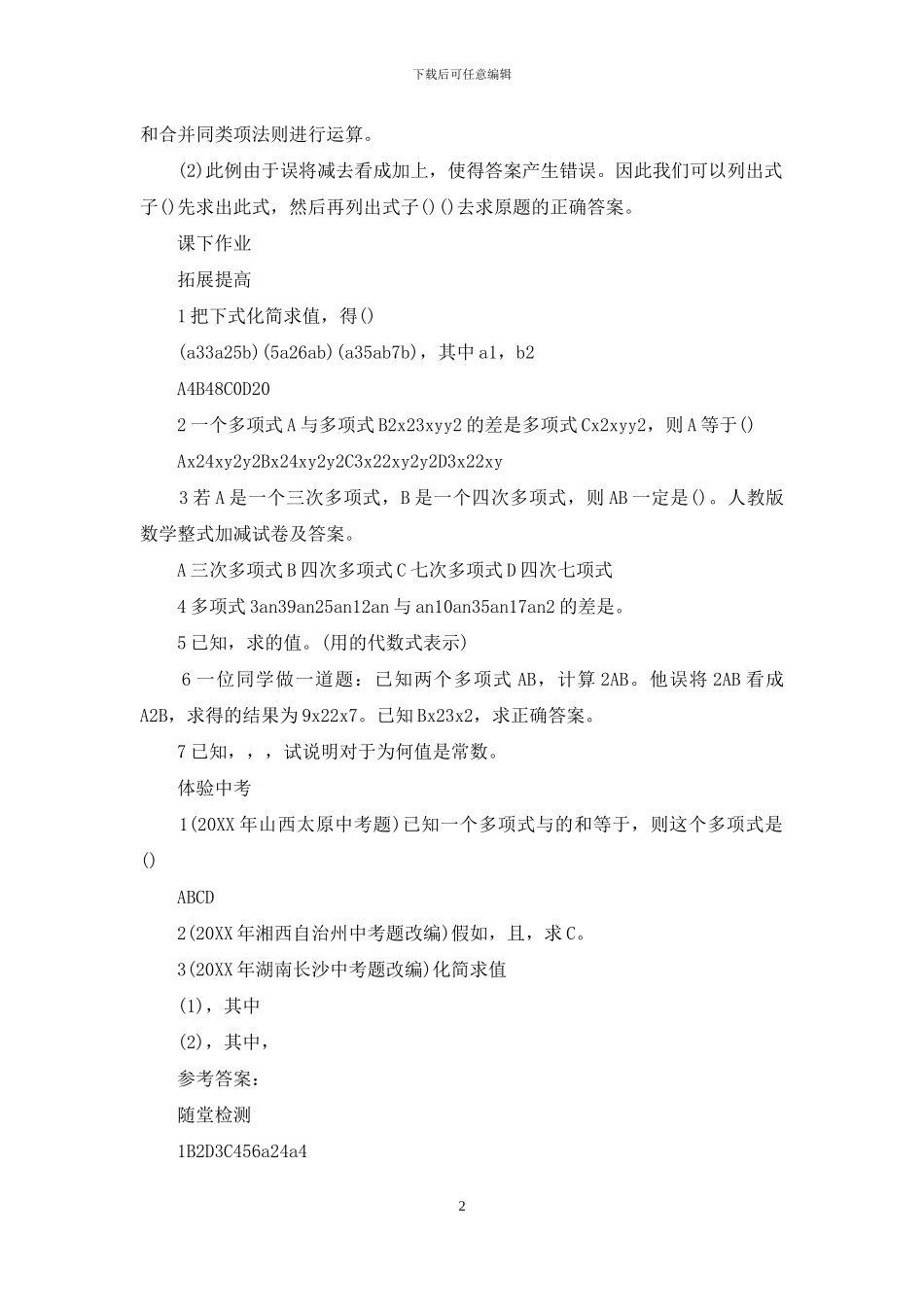 人教版数学整式加减试卷及答案_第2页