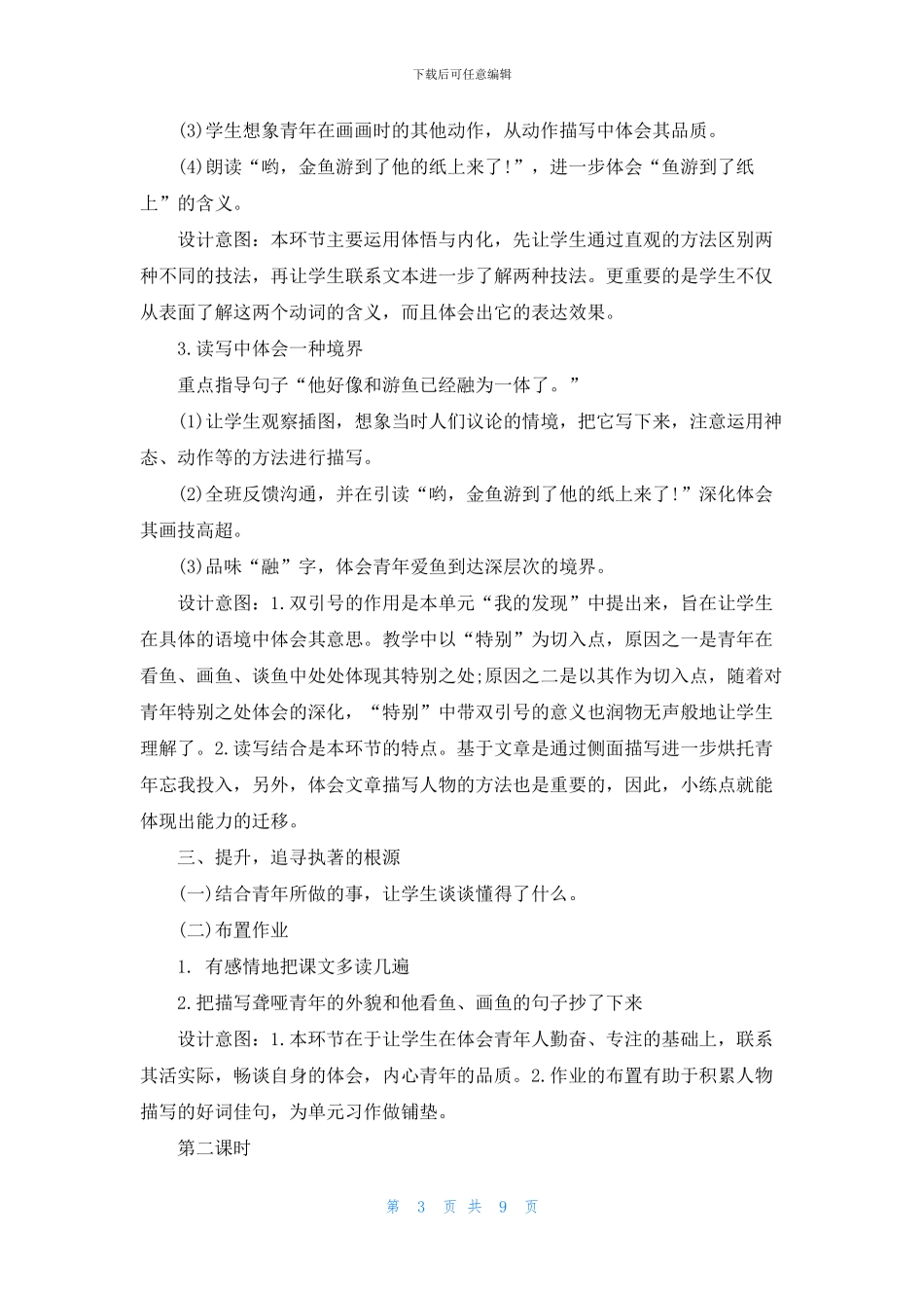 人教版新课标小学四年级语文上册教案设计_第3页