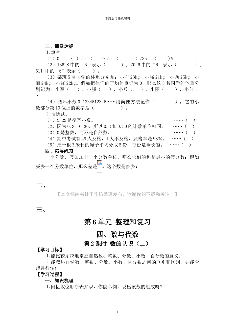 人教版数学六年级总复习导学案_第2页