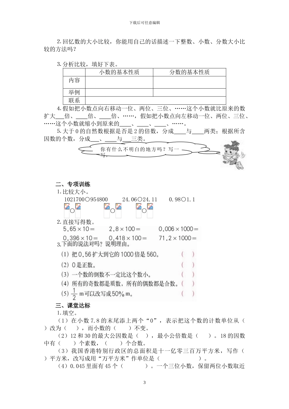 人教版数学六年级总复习导学案_第3页