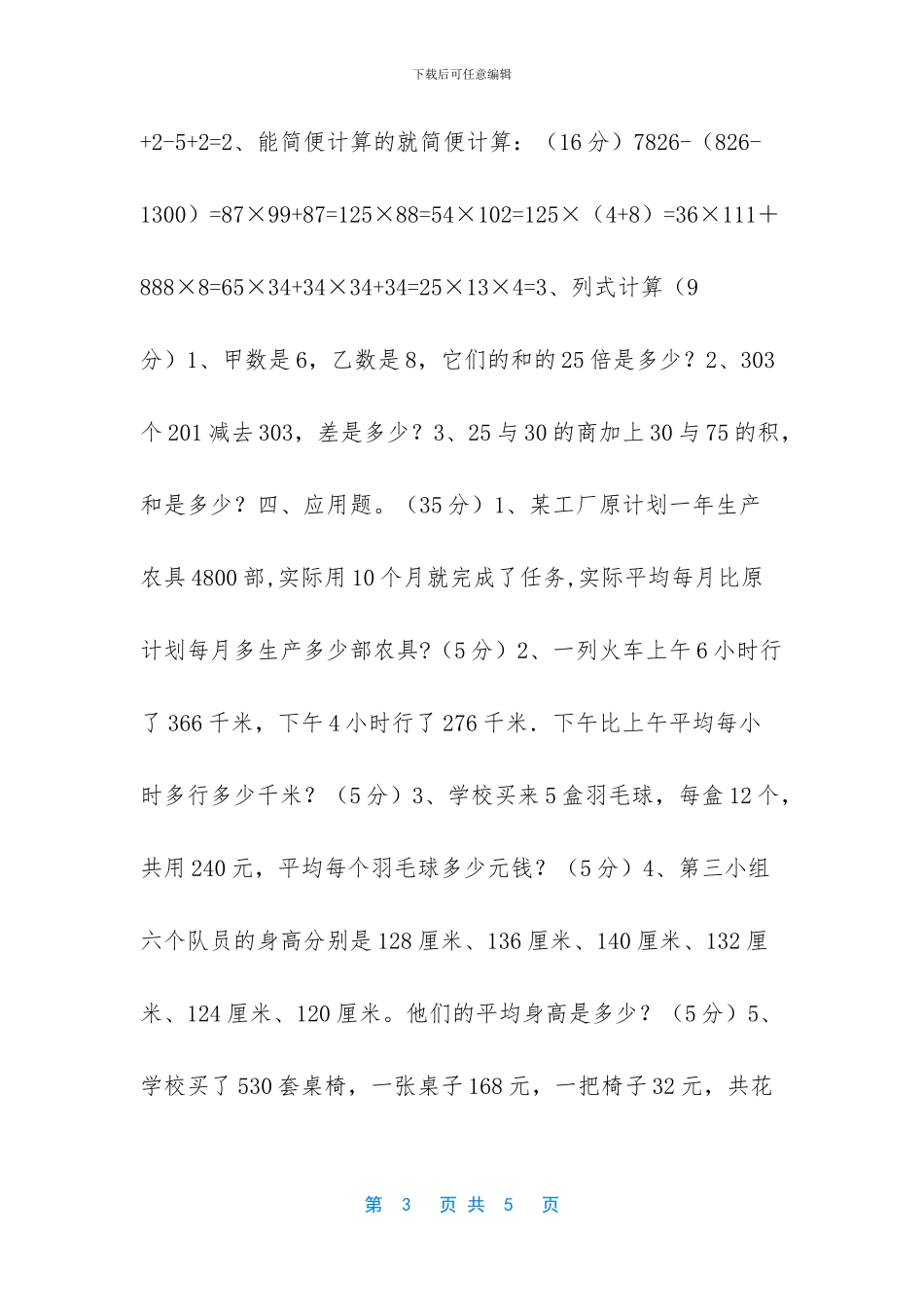 人教版数学四年级下册期中测试卷13_第3页