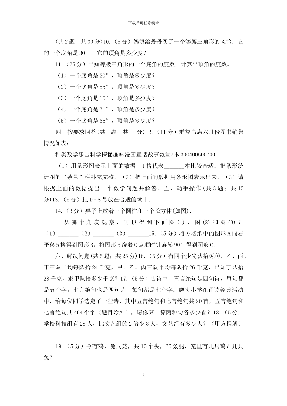 人教版数学四年级下册第十六周冲刺卷总复习_第2页