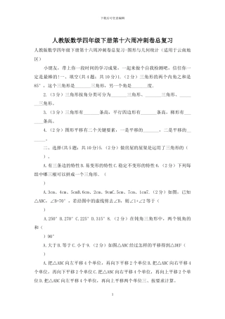 人教版数学四年级下册第十六周冲刺卷总复习