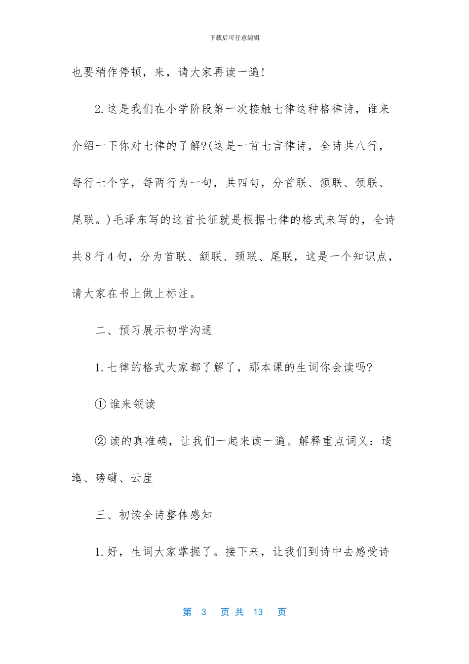 人教版新课标小学语文五年级下册教案-五年级下册新课标答案_第3页