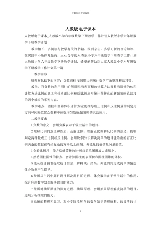 人教版电子课本-4