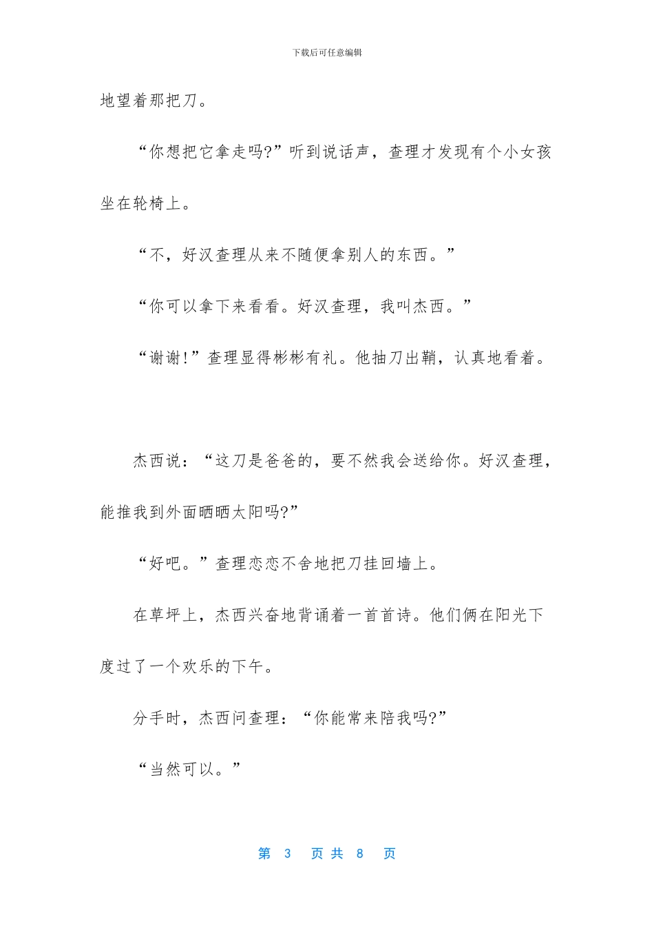 人教版语文三年级上册第三十二课好汉查理词语盘点-三年级上册词语人教版_第3页