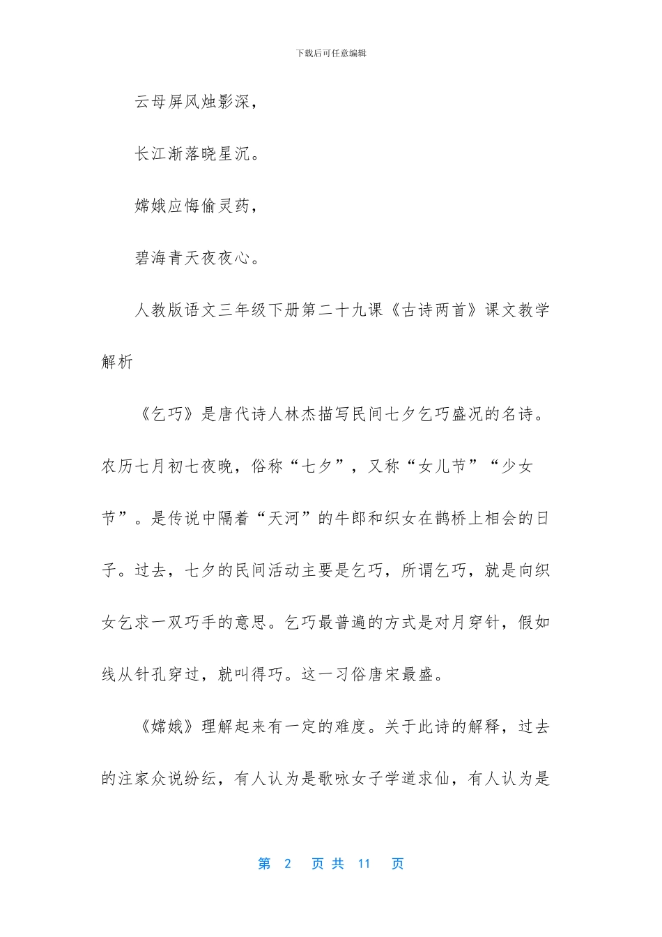 人教版语文三年级下册二十九课古诗两首_第2页