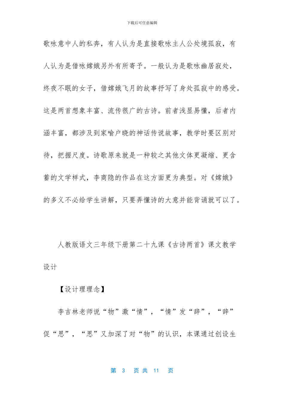 人教版语文三年级下册二十九课古诗两首_第3页