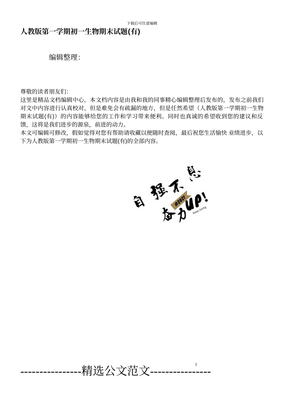 人教版第一学期初一生物期末试题_第1页