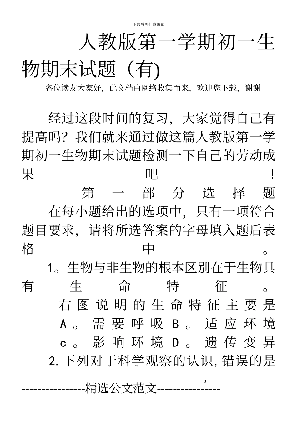 人教版第一学期初一生物期末试题_第2页