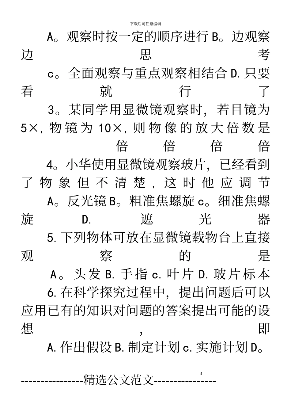 人教版第一学期初一生物期末试题_第3页