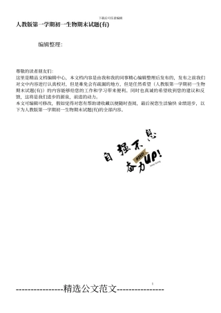 人教版第一学期初一生物期末试题