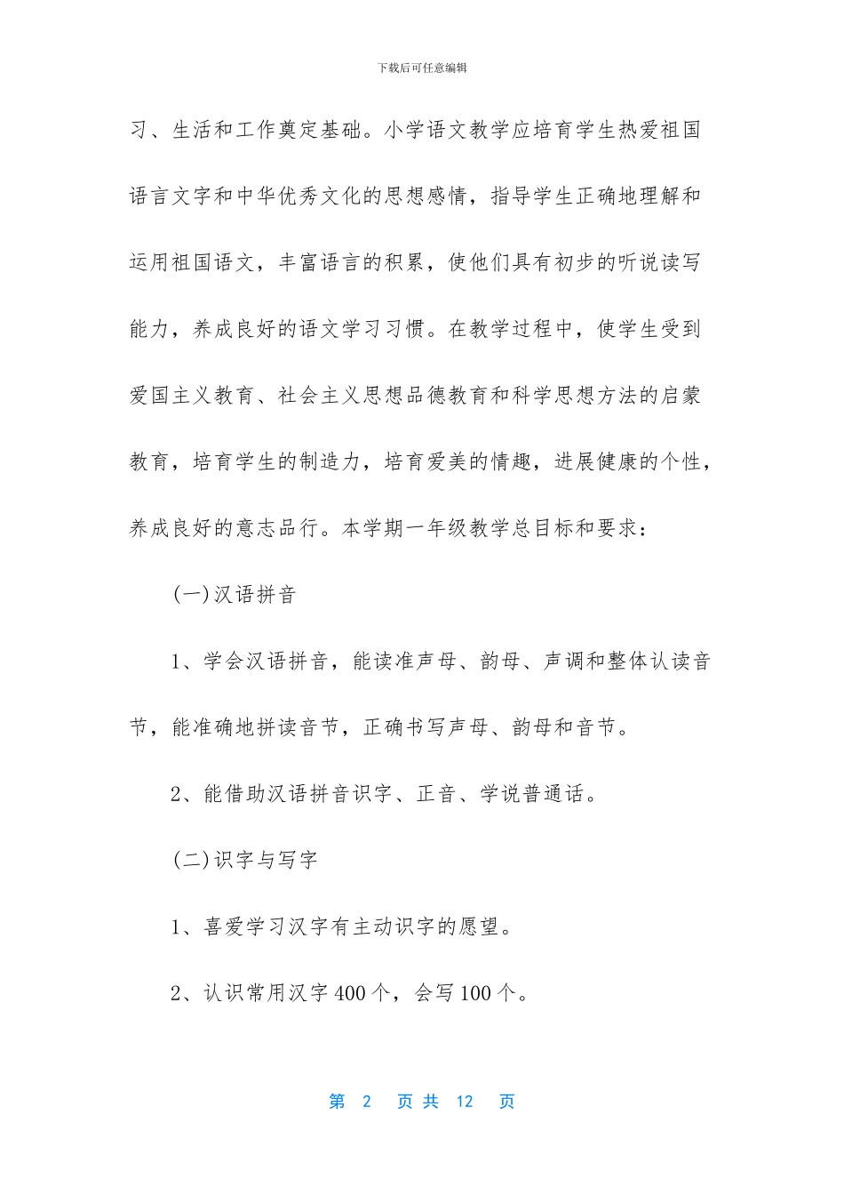 人教版语文一年级下册教学计划-动手做三教学反思_第2页