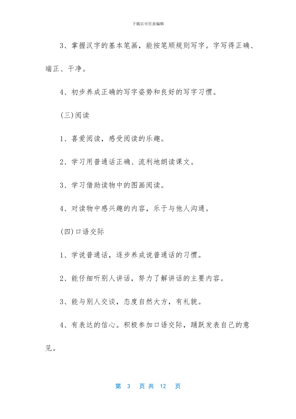 人教版语文一年级下册教学计划-动手做三教学反思_第3页