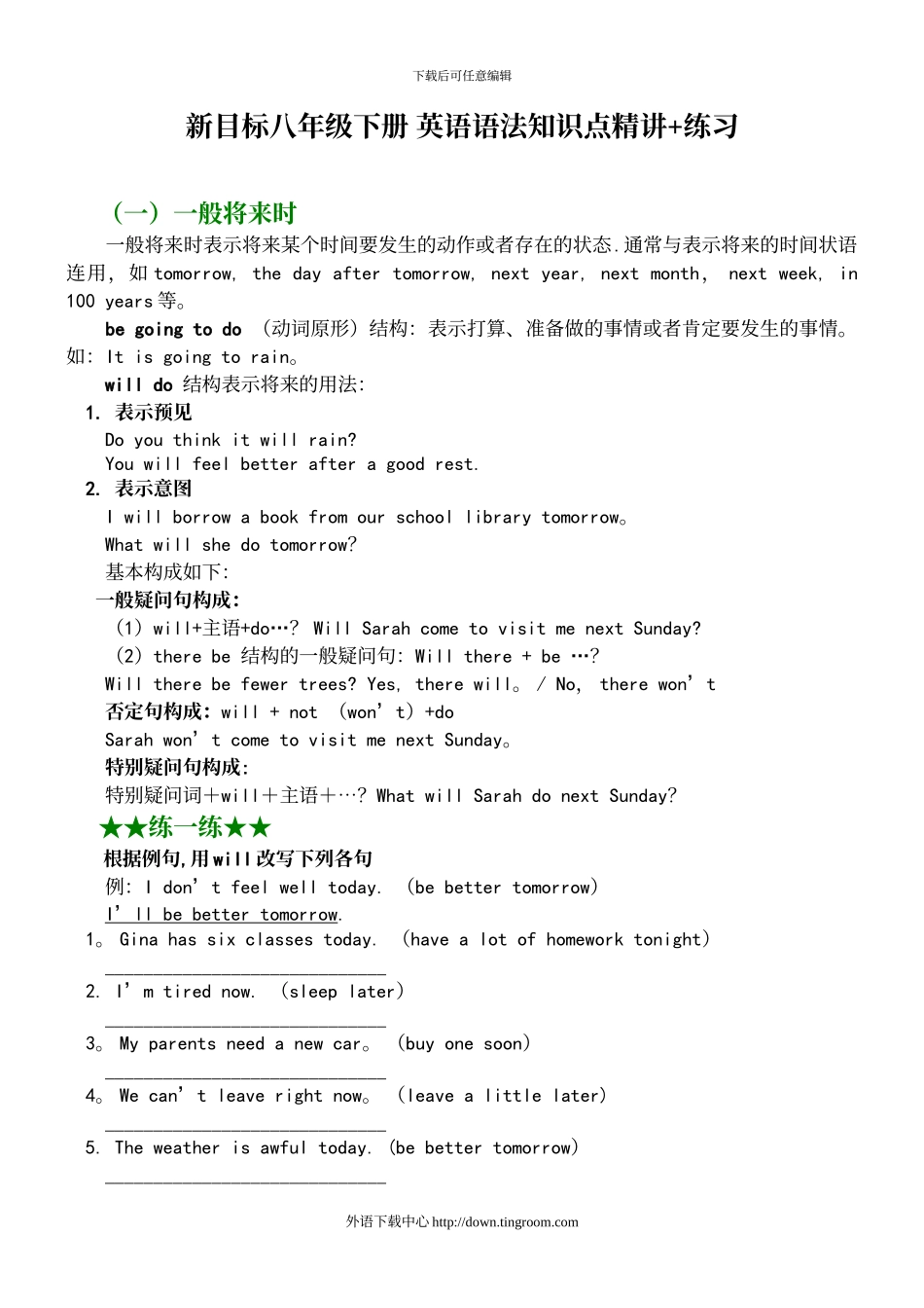 人教版新目标八年级下册-英语语法知识点精讲+练习_第2页
