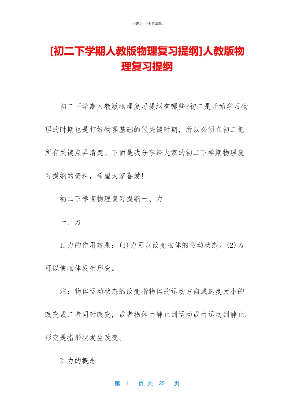 人教版物理复习提纲_第1页