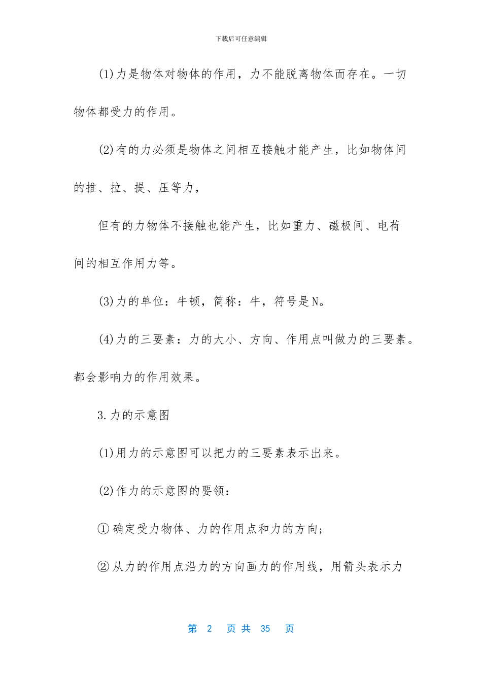 人教版物理复习提纲_第2页