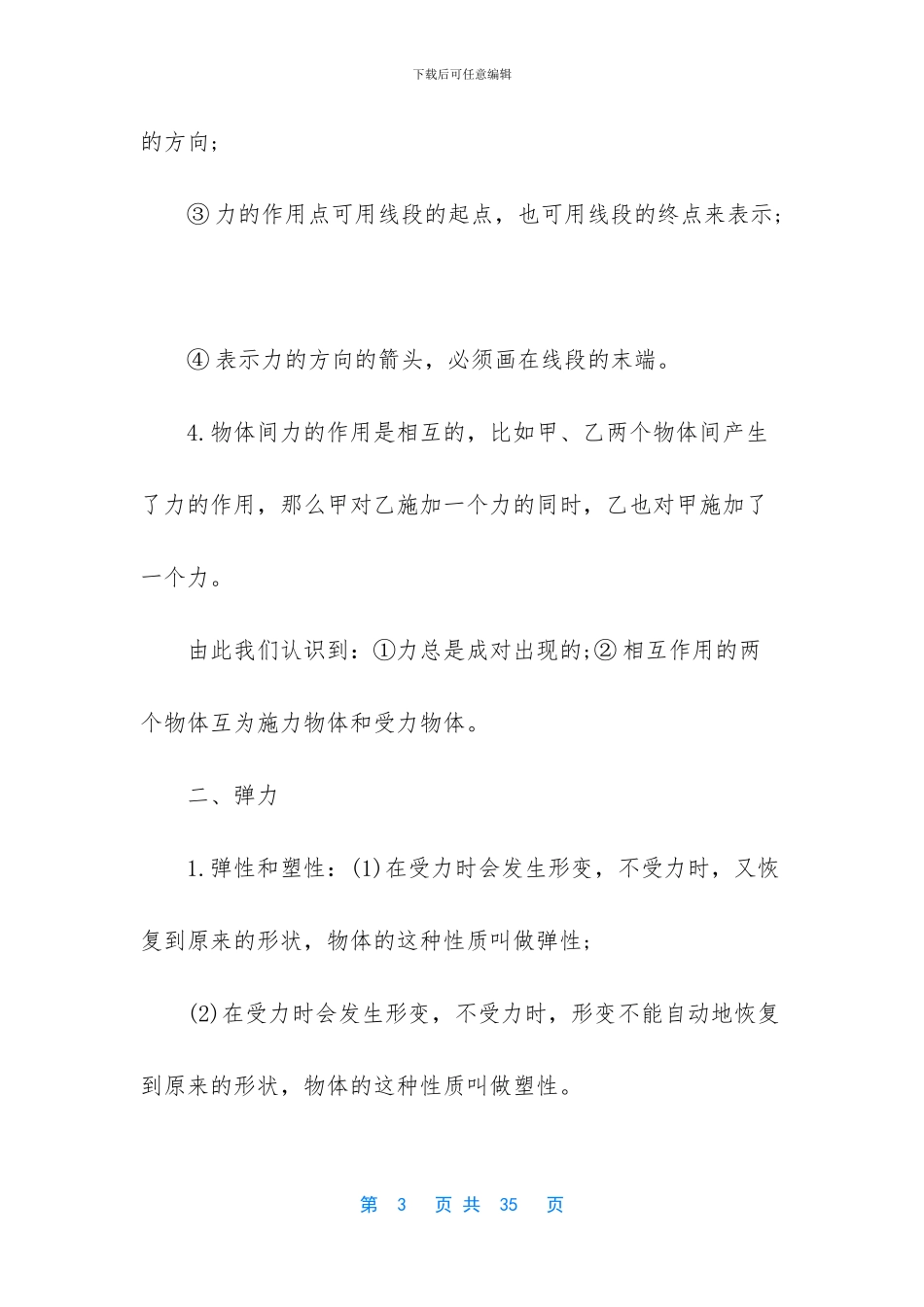 人教版物理复习提纲_第3页