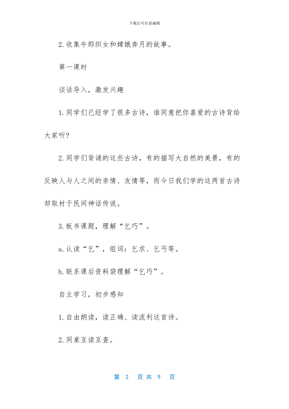 人教版语文三年级下册第二十九课古诗两首教学设计_第2页