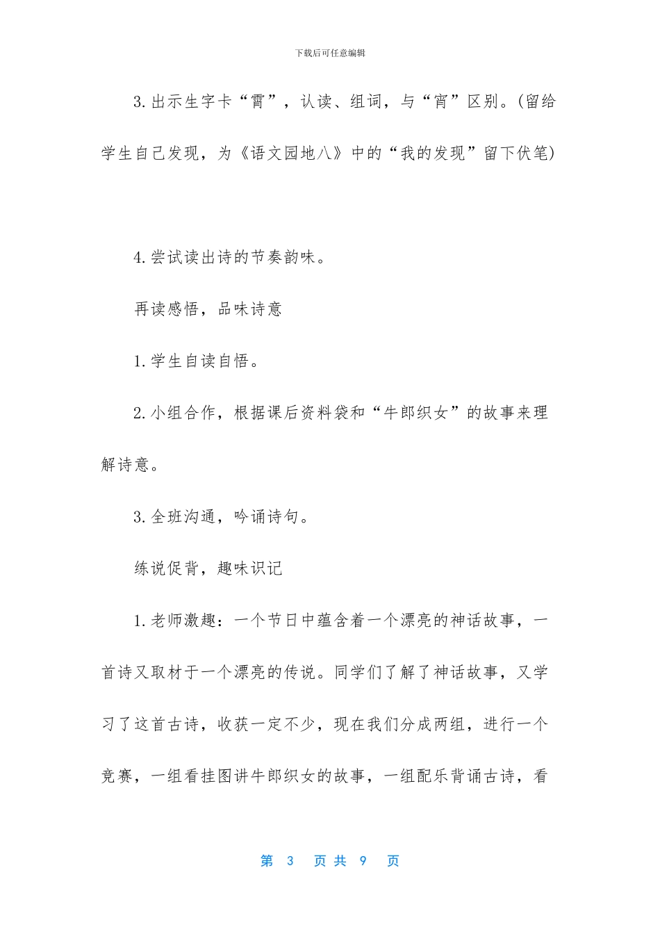 人教版语文三年级下册第二十九课古诗两首教学设计_第3页