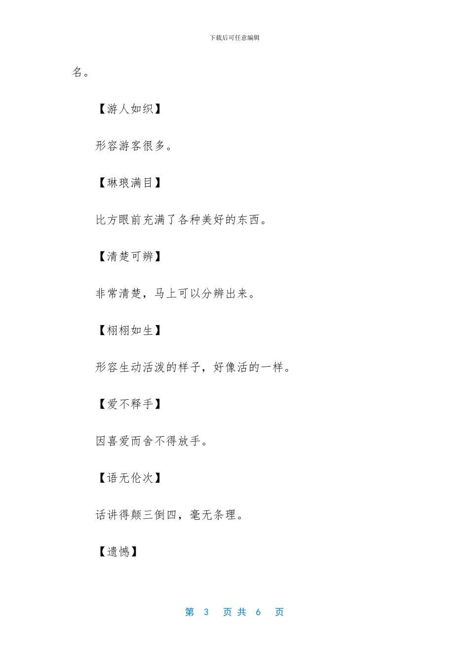 人教版语文三年级下册第二十七课卖木雕的少年知识点-人教版三年级下册语文_第3页