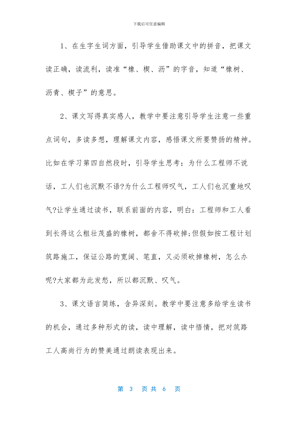 人教版语文三年级下册第八课路旁的橡树词语盘点_第3页