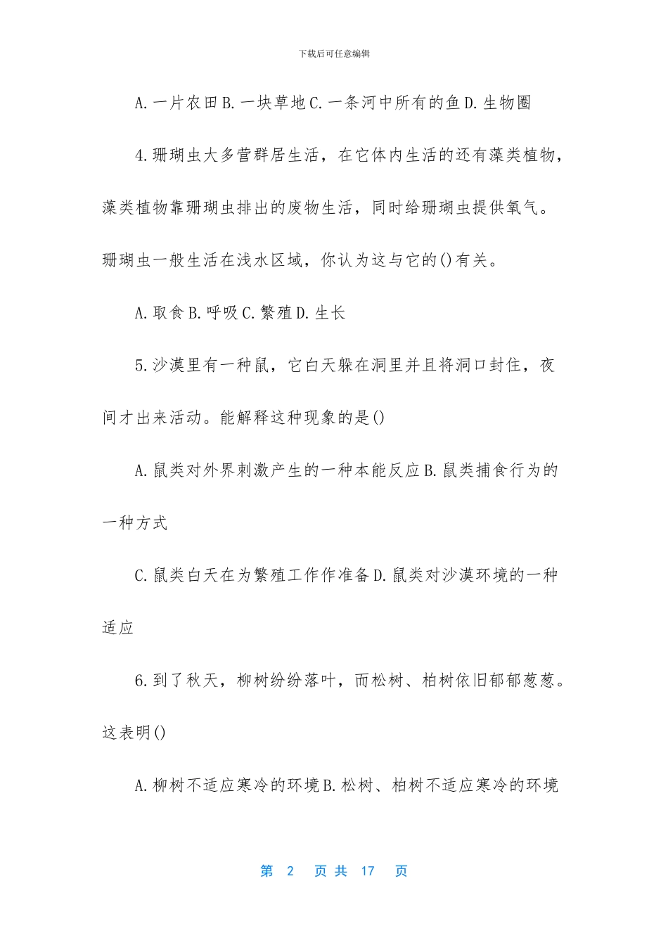 人教版生物八年级下册期中考试题_第2页