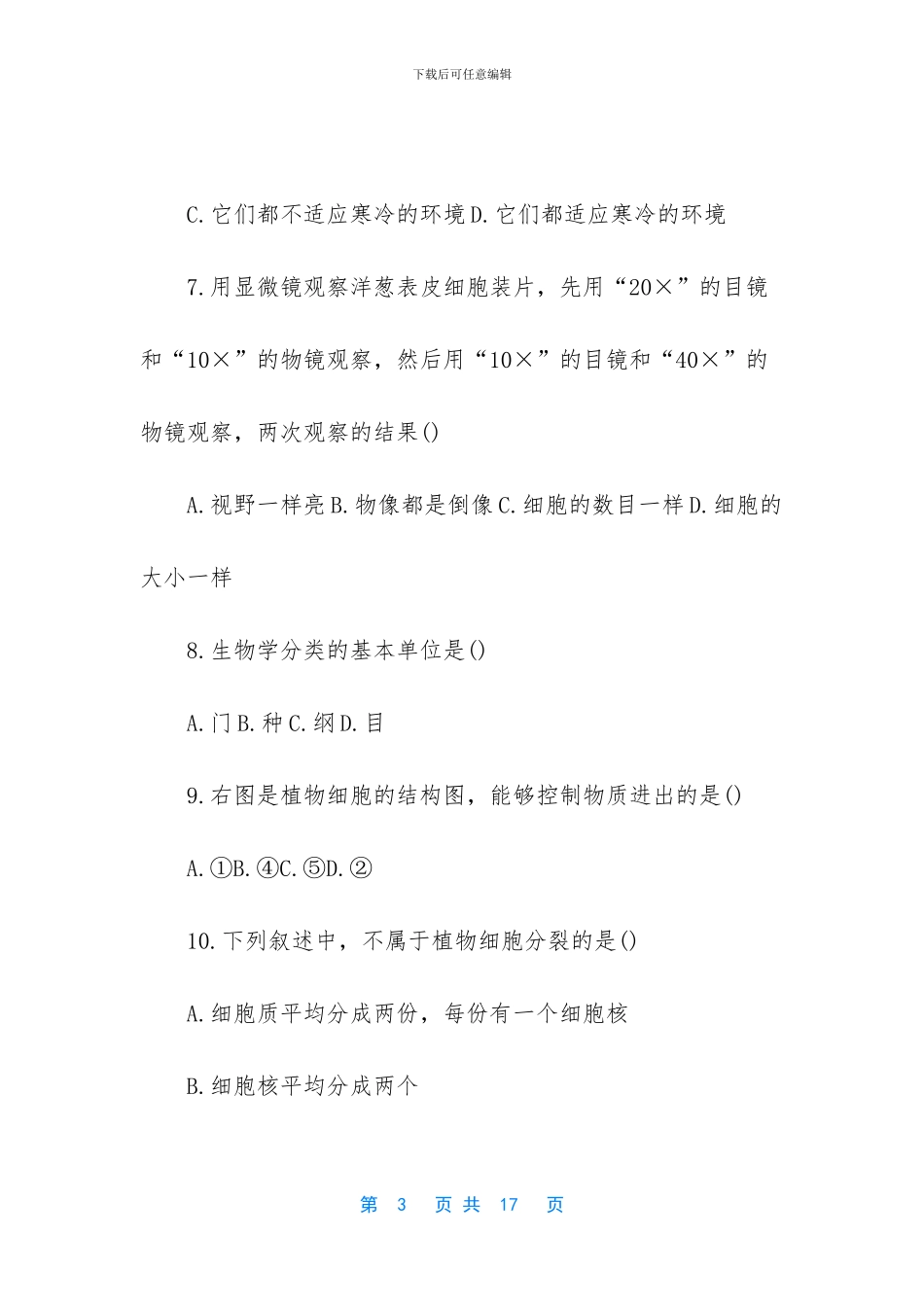 人教版生物八年级下册期中考试题_第3页