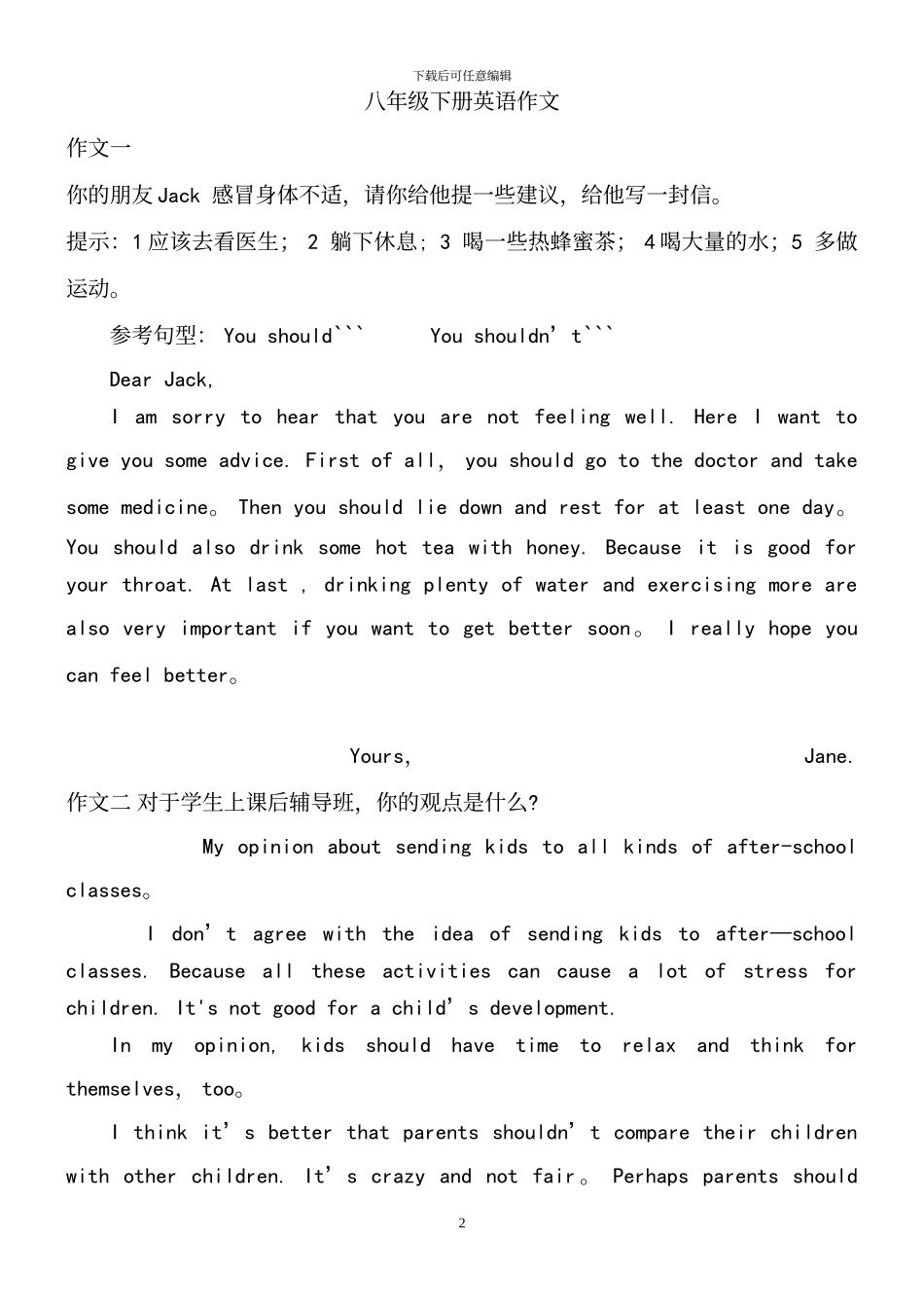 人教版英语八年级下册经典话题作文_第2页