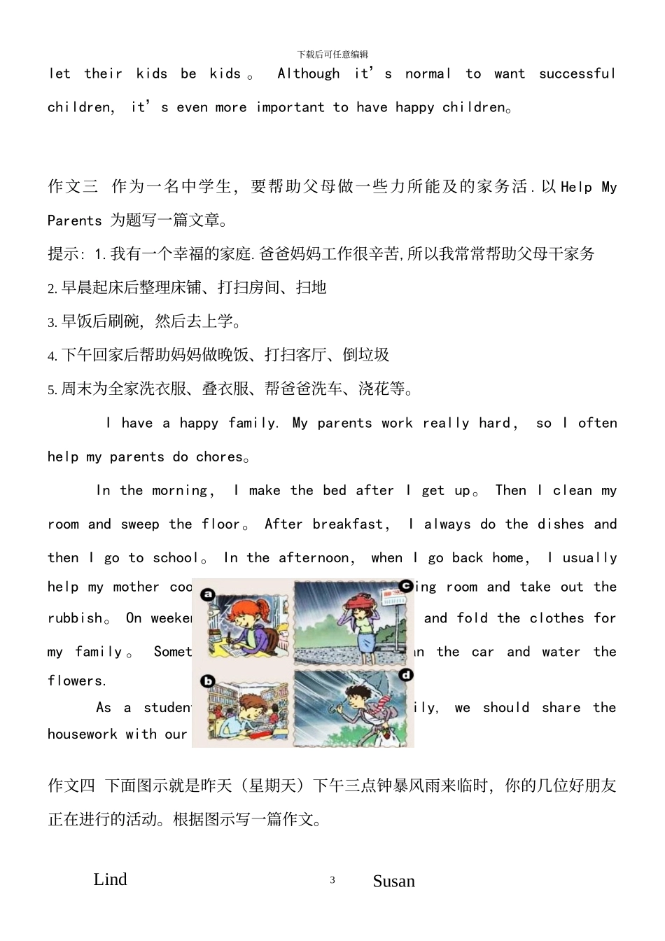 人教版英语八年级下册经典话题作文_第3页