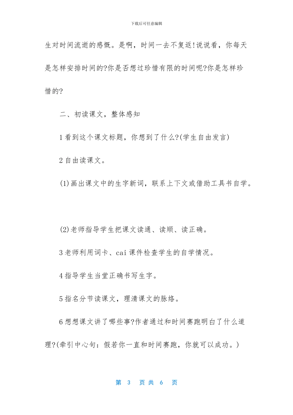 人教版语文三年级下册第十三课和时间赛跑教学设计_第3页