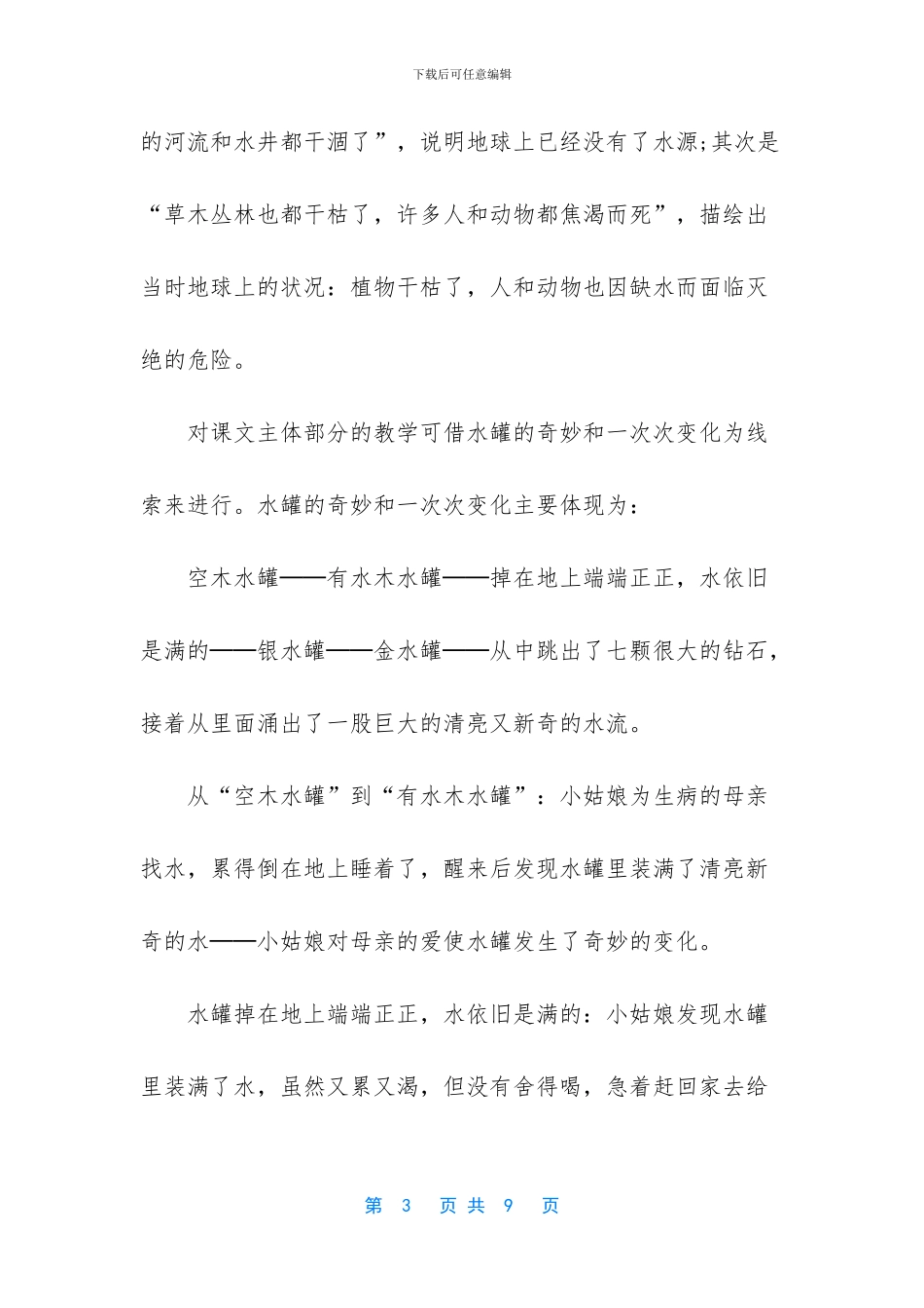 人教版语文三年级下册第十九课七颗钻石词语盘点_第3页