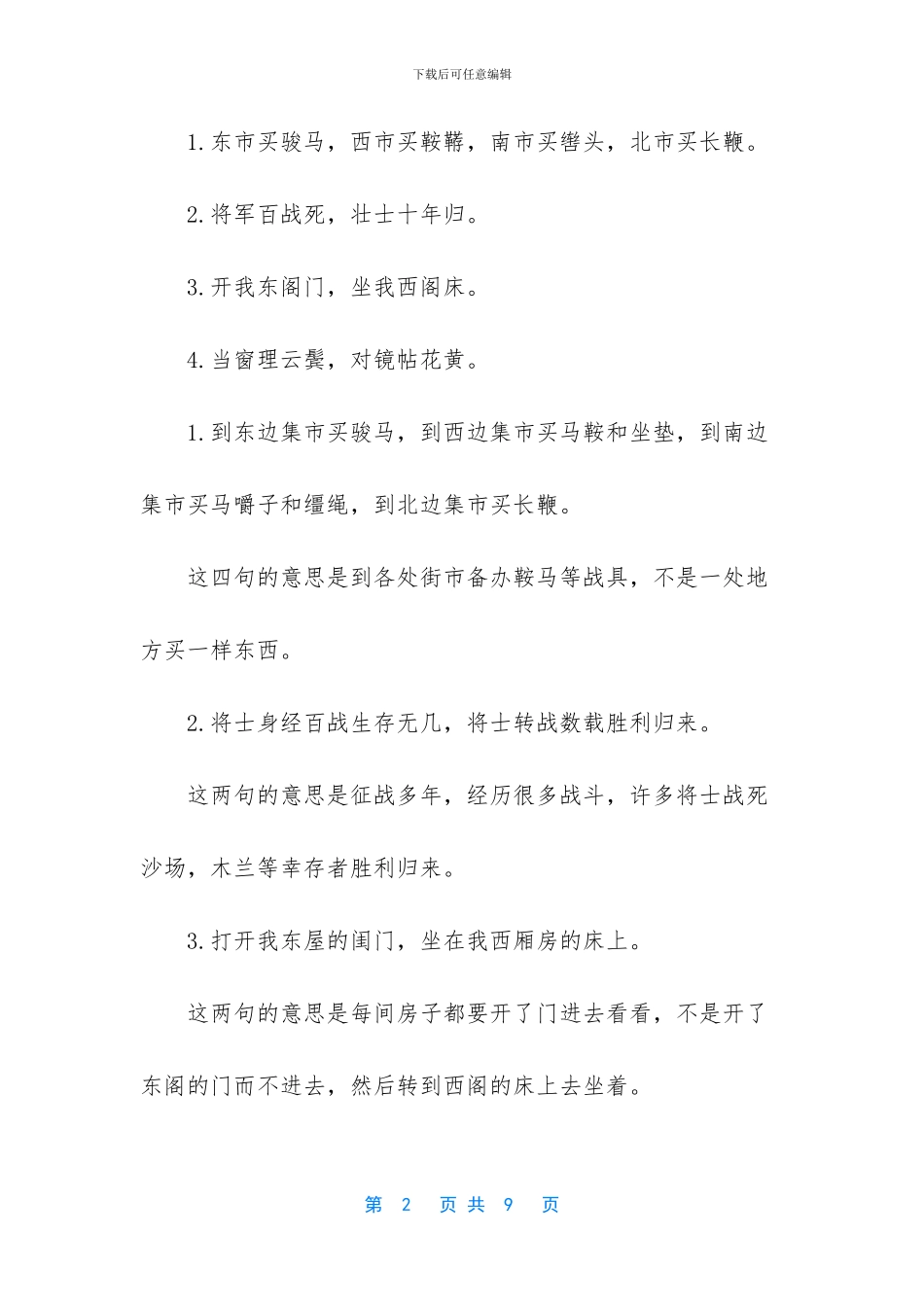 人教版语文书七年级下册《木兰诗》课后题答案-七年级下册语文木兰诗_第2页