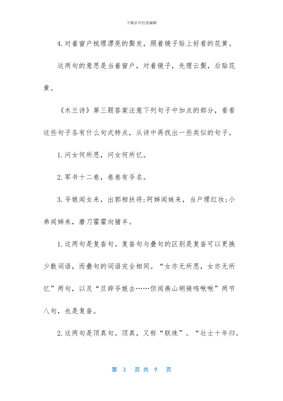 人教版语文书七年级下册《木兰诗》课后题答案-七年级下册语文木兰诗_第3页