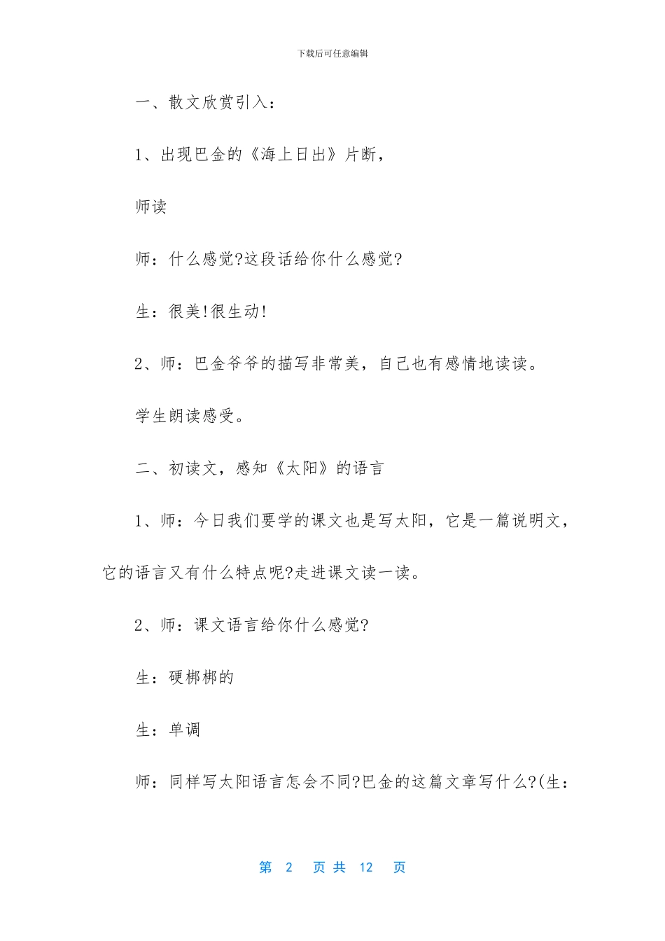 人教版语文三年级下册第二十一课太阳教学设计_第2页