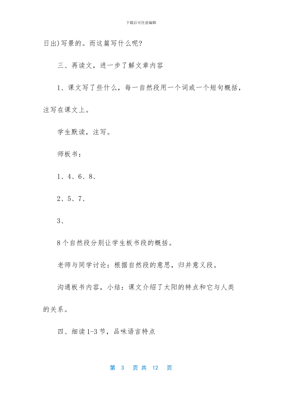 人教版语文三年级下册第二十一课太阳教学设计_第3页