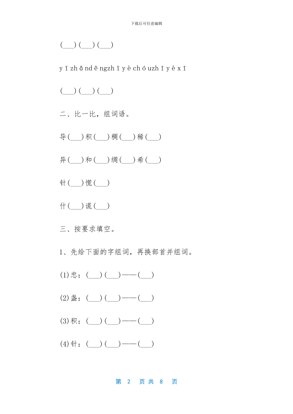 人教版语文二年级下册第20课要是你在野外迷了路同步习题_第2页