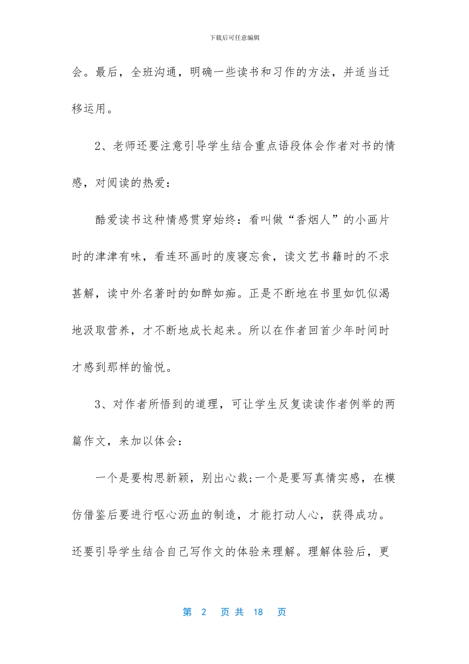 人教版语文五年级上册第4课我的长生果教学建议_第2页