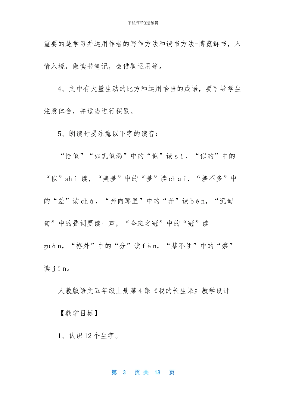 人教版语文五年级上册第4课我的长生果教学建议_第3页