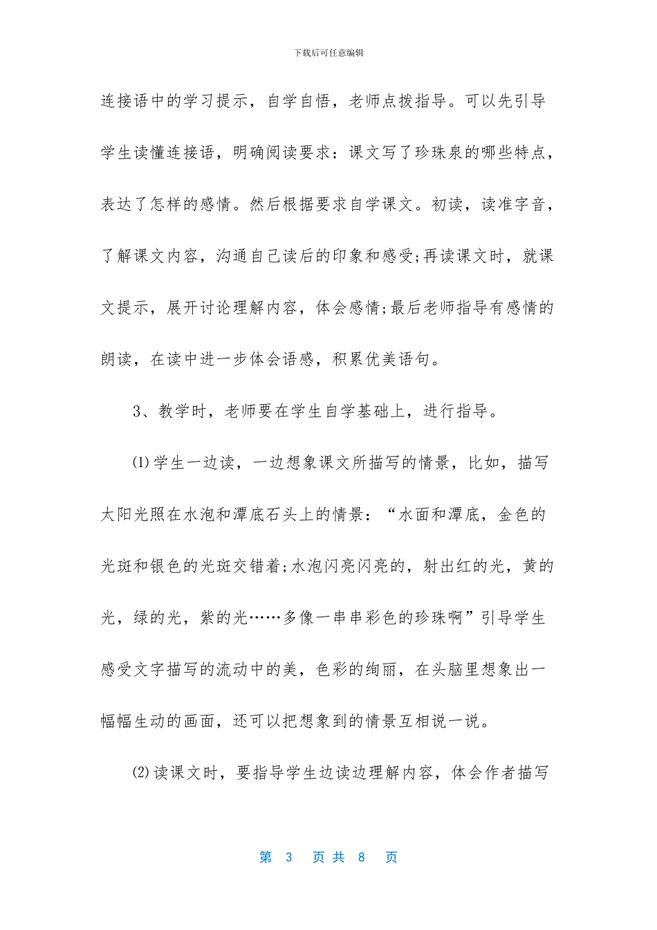 人教版语文三年级下册第四课珍珠泉词语盘点-人教版三年级英语下册_第3页