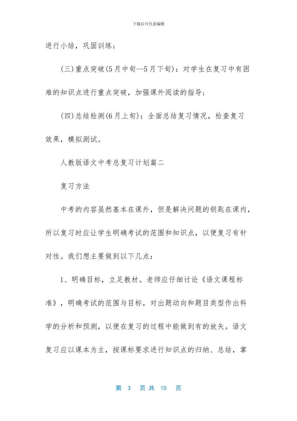 人教版语文中考总复习计划_第3页