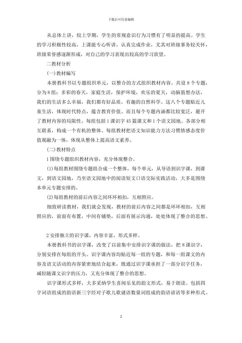 人教版语文教师用书_第2页