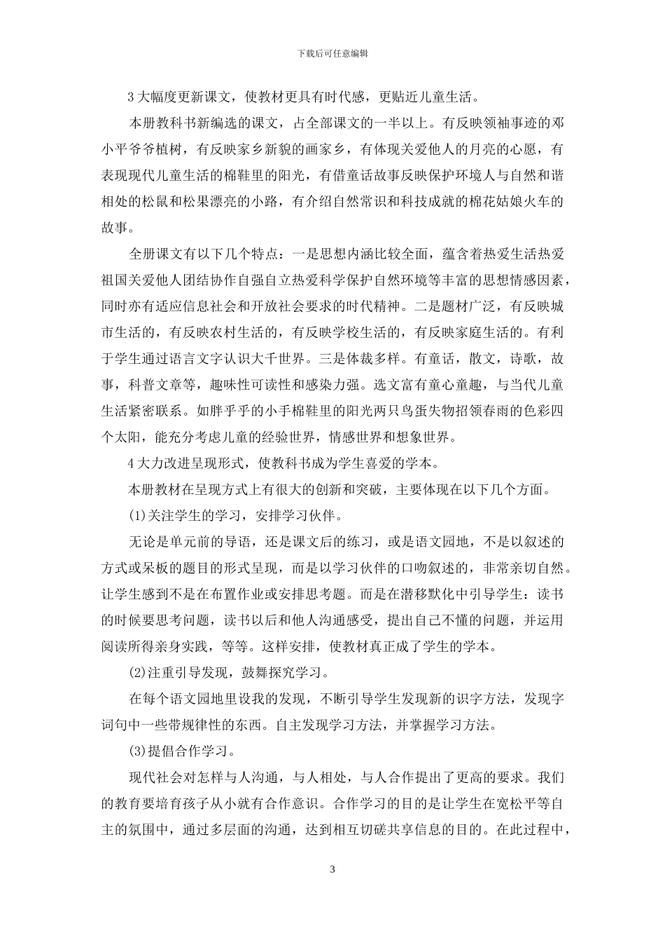 人教版语文教师用书_第3页
