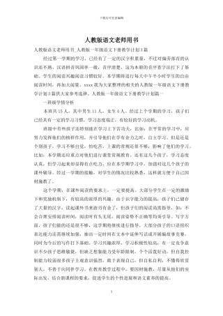 人教版语文教师用书