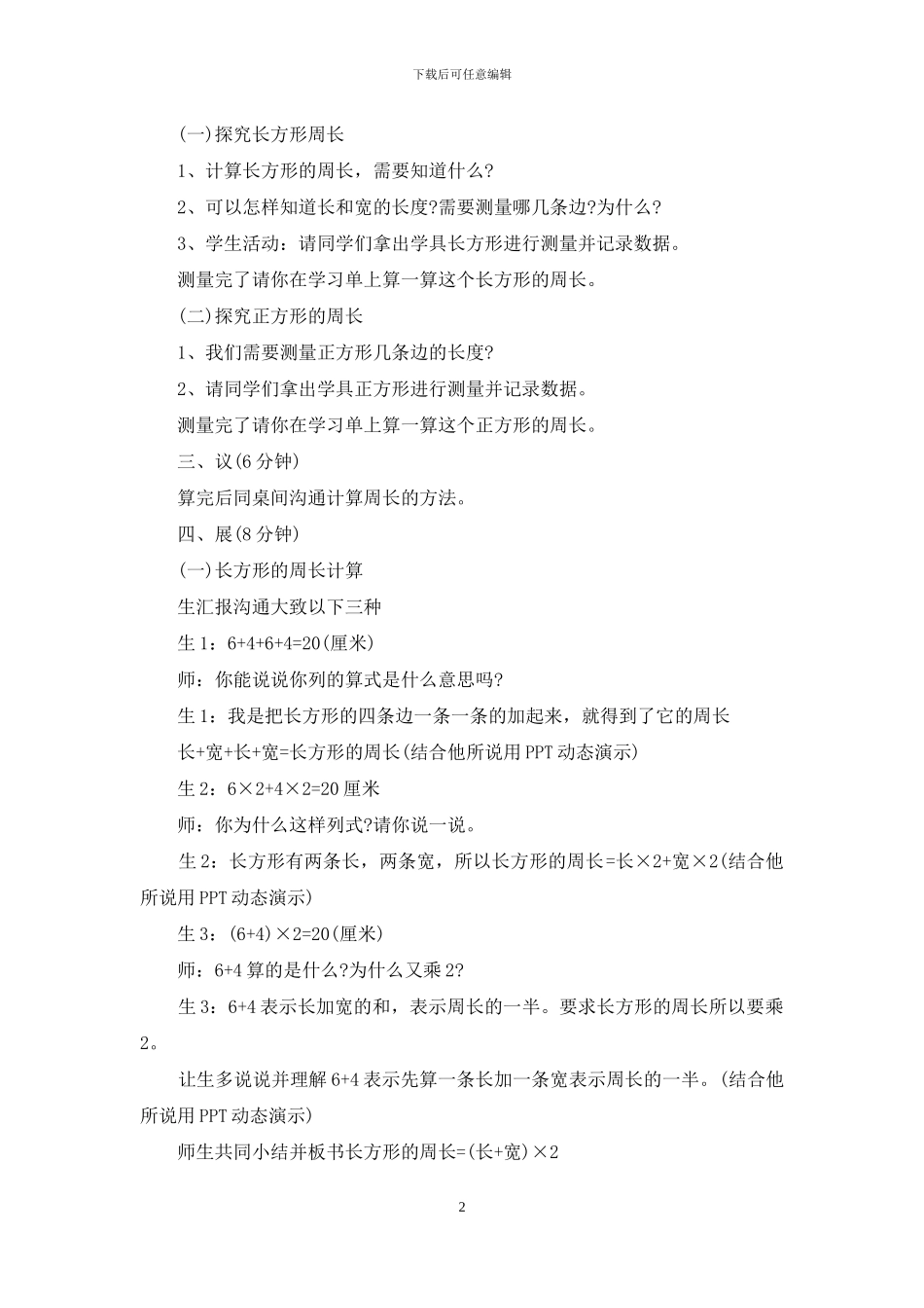 人教版长方形与正方形教学设计5篇_第2页