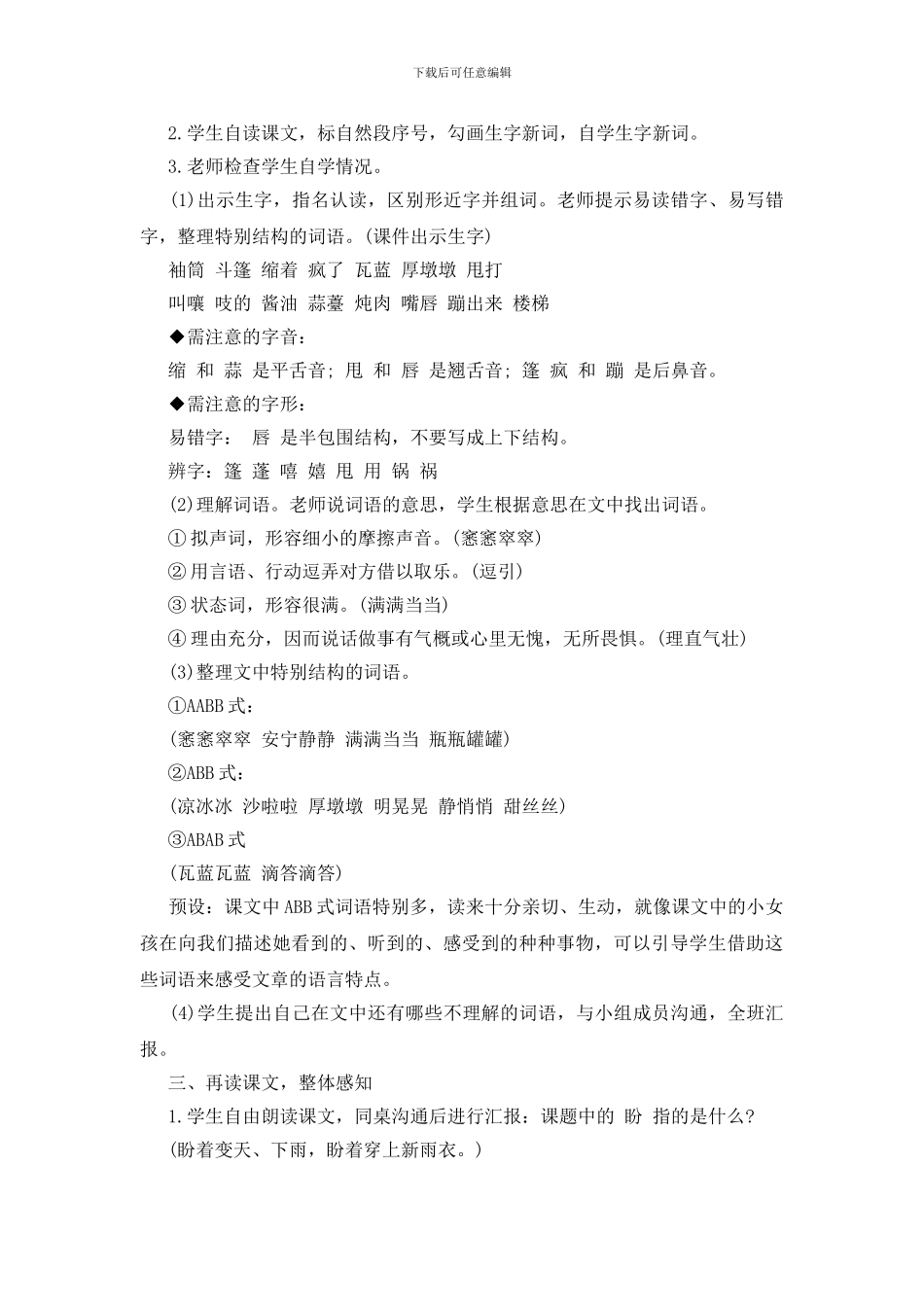 人教版部编本六年级上册语文《盼》教学设计_第3页