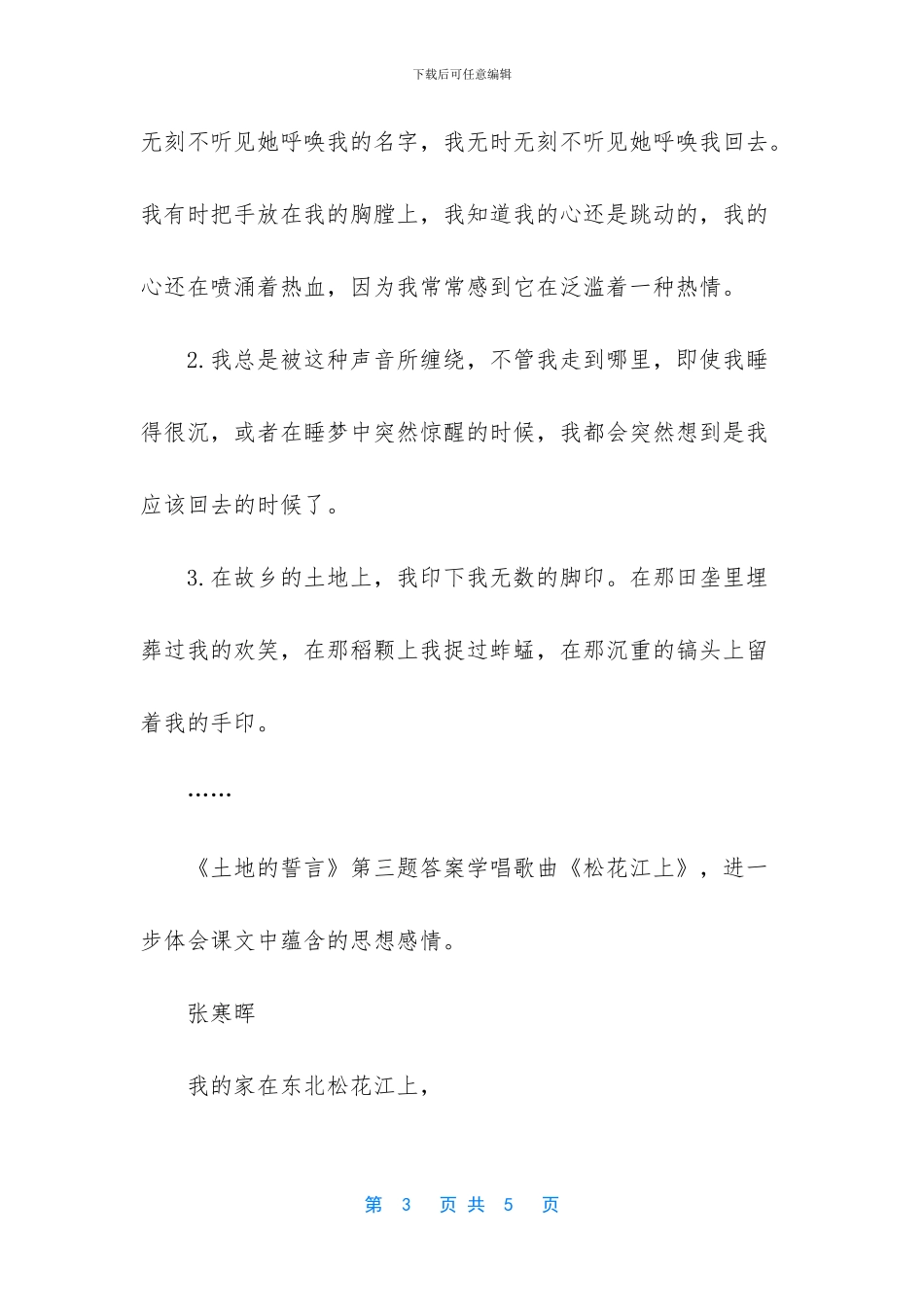 人教版语文书七年级下册《土地的誓言》课后题答案_第3页