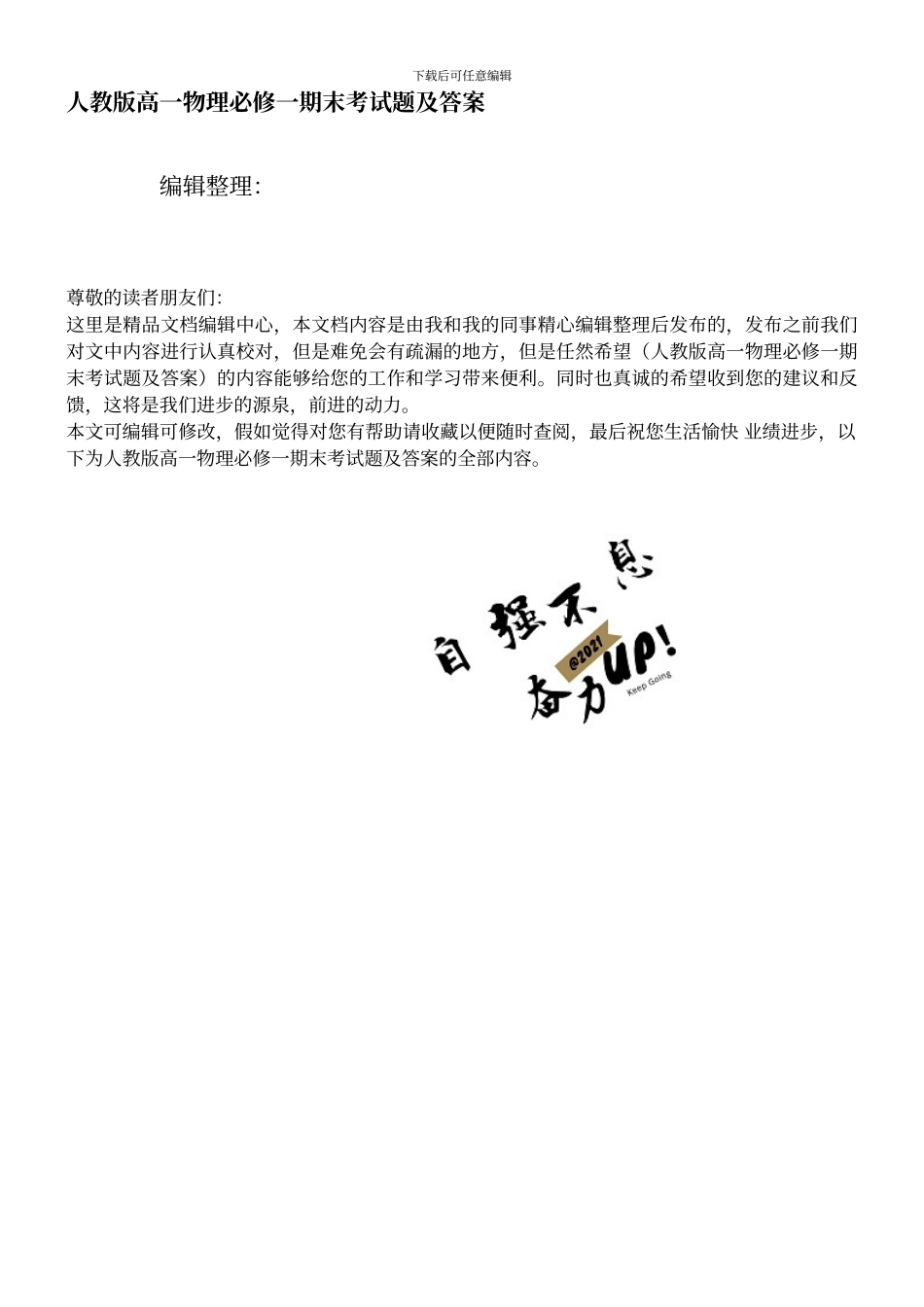 人教版高一物理必修一期末考试题及答案_第1页