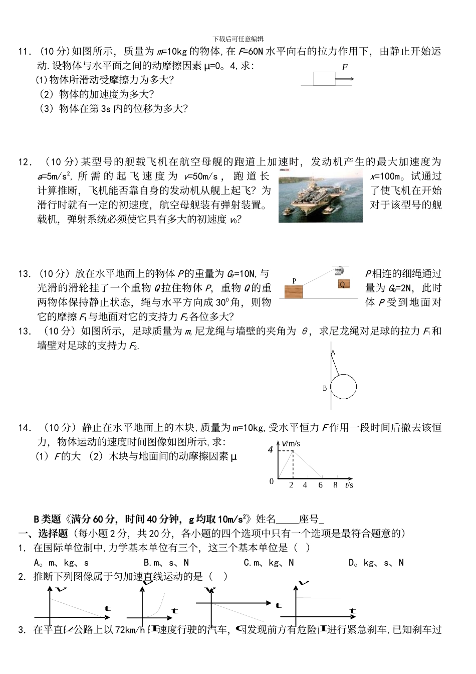 人教版高一物理必修一期末考试题及答案_第3页