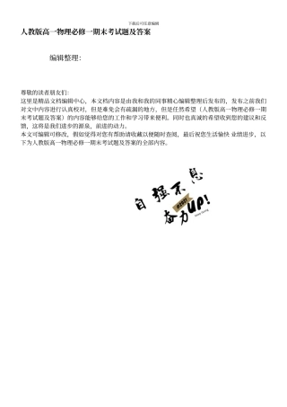 人教版高一物理必修一期末考试题及答案